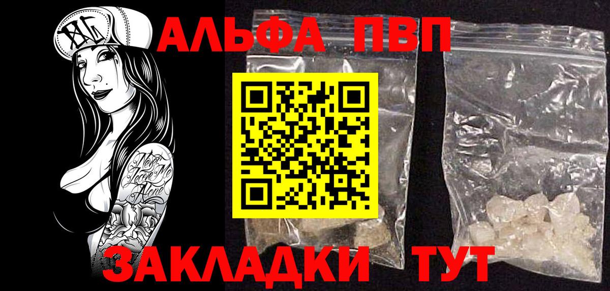Альфа ПВП мука  А ПВП кристаллы  Нефтекумск  Alfa_PVP VHQ  Вход с VPN 