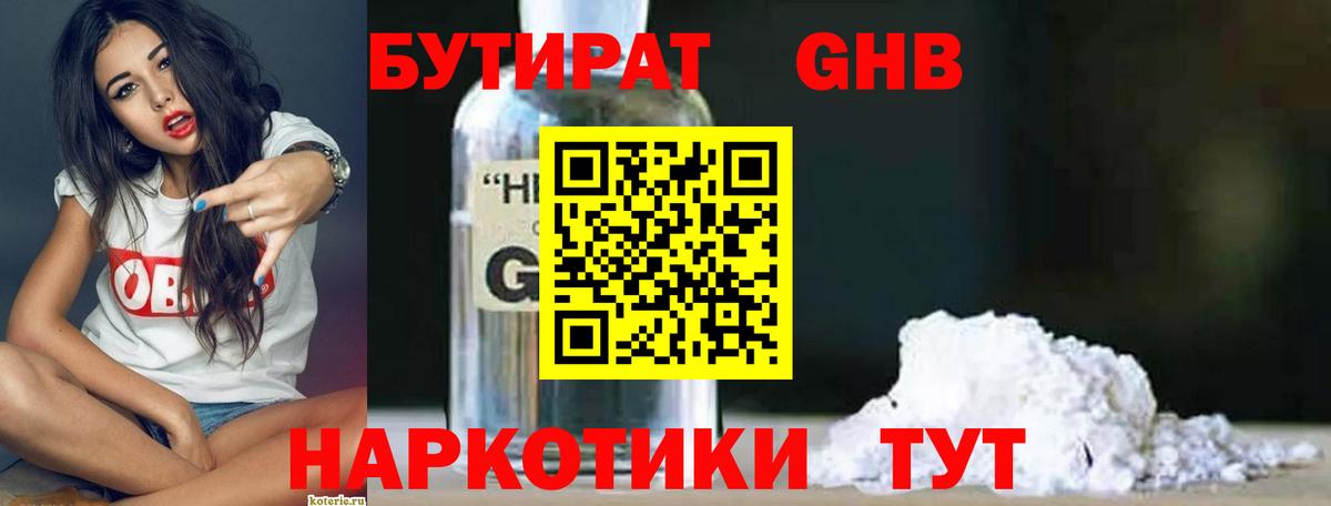 Бутират оксибутират Нефтекумск