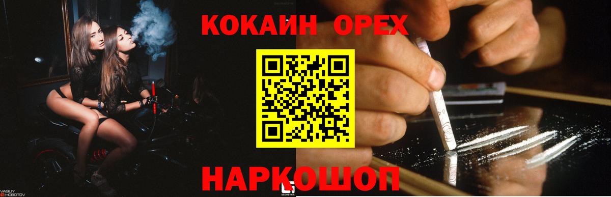 COCAIN 97%  КОКАИН Fish Scale  Cocaine  Вход с VPN  Нефтекумск 