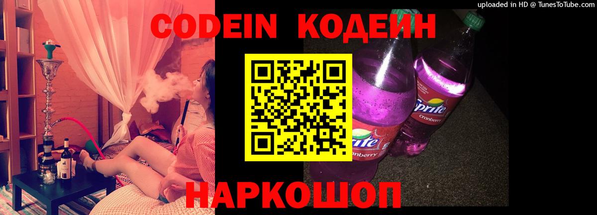 Кодеиновый сироп Lean Purple Drank Нефтекумск