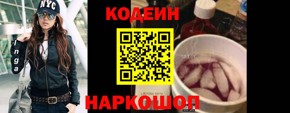 Codein напиток Lean (лин)  Вход с VPN  Нефтекумск  Кодеин напиток Lean (лин) 