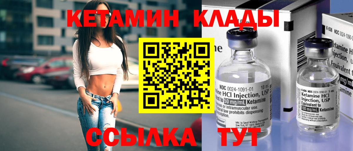 Кетамин ketamine Нефтекумск