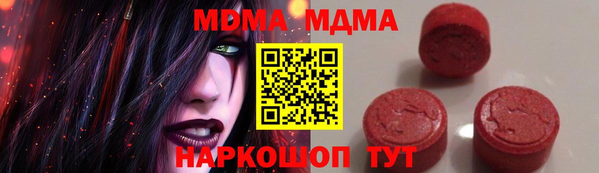 МДМА молли Нефтекумск